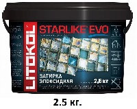 Затирки эпоксидные Starlike Evo 2.5 кг.