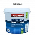 Isomat MultiFill Epoxy (03) серый 10 кг.