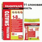 Isomat MultiFill Smalto (11) слоновая кость 2 кг.