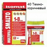 Isomat MultiFill Smalto (40) темно-коричневый 2 кг.