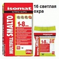 Isomat MultiFill Smalto (16) светлая охра 2 кг.