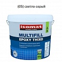 Isomat MultiFill Epoxy (05) светло-серый 10 кг.